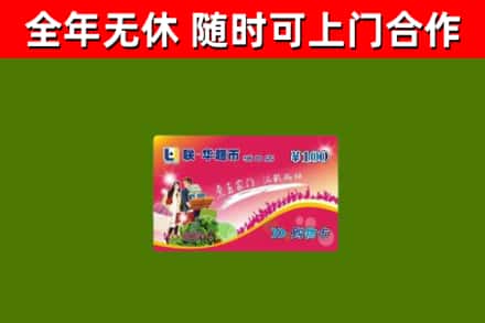 漳平市烟酒回收超市卡.jpg